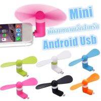 【Yohei】พัดลม USB แบบพกพา โทรศัพท์มือถือมินิพัดลมสำหรับ  Android พัดลมจิ๋วเสียบมือถือ