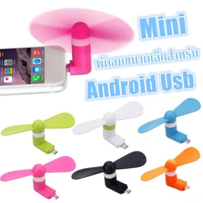 【Ewyn】Android พัดลม USB พัดลมขนาดเล็กสำหรับ Android Phone OTG USB แบบพกพา