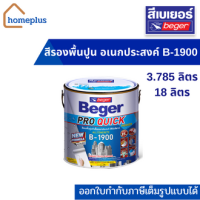 Beger Pro Quick Primer สีรองพื้นปูนเก่า #B1900 สูตรน้ำมัน สีรองพื้นปูน อเนกประสงค์ รองพื้นปูนเก่า (ขนาด 3.785 ลิตร , 18 ลิตร)