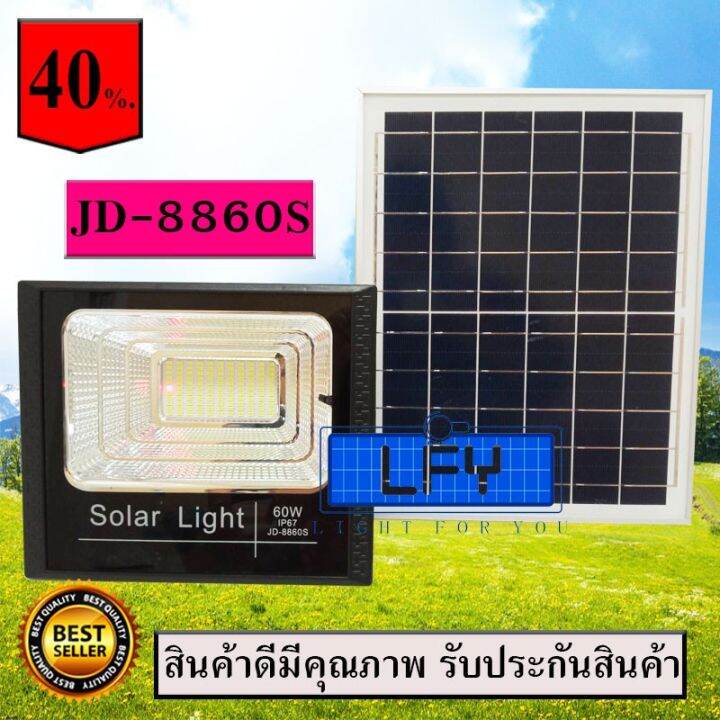 wowowow-ไฟสปอร์ตไลท์-jd-8860s-60w-กันน้ำ-ip67-ไฟ-jd-solar-light-ใช้พลังงานแสงอาทิตย์-สีวอร์มไวท์-สินค้ารับประกัน-1-ปี-ราคาสุดคุ้ม-พลังงาน-จาก-แสงอาทิตย์-พลังงาน-ดวง-อาทิตย์-พลังงาน-อาทิตย์-พลังงาน-โซล