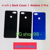 ฝาหลัง  Back Cover Realme 2 Pro สี ดำ น้ำเงิน