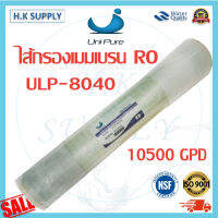 Unipure ไส้กรองน้ำ RO Membrane ไส้กรองเมมเบรน ระบบอาร์โอ 8040 ไส้กรองน้ำอุตสาหกรรม 10500 GPD 100PSI Uni pure ULTRATEK SILVERTEC LE-8040 Hydromax ULP-8040