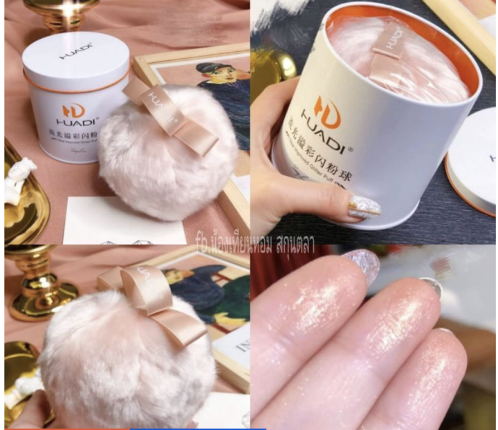 huadi-glitter-puff-พัฟตบตัววิ้ง-ของแท้-พร้อมส่ง