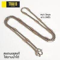 Trai B สร้อยคอผู้ชาย สร้อยคอสแตนเลสแท้ ยาว 24 นิ้ว หนา 3 มิล รุ่น Block-P ใส่สวยงานทนทาน สร้อยพระ สร้อยแขวนพระ เครื่องประดับผู้ชาย