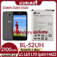 Original แบตเตอรี่ แท้ LG L65 L70 Spirit H422 D280N D285 D320 D325 DUAL SIM H443 Escape 2 VS876 MS323 แบต battery BL-52UH BL52UH 2100mAh รับประกัน 3 เดือน