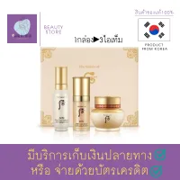 สกินแคร์เกาหลี skincare set ครีมบำรุงผิว The History Of Whoo Bichup 3 Step Special Gift Set 3 Items เซ็ตสกินแคร์รวม 3 สุดคุ้มฟื้นฟูและบำรุงผิว เรื่องริ้วรอย สินค้าพร้อมส่ง