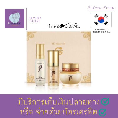 สกินแคร์เกาหลี skincare set ครีมบำรุงผิว The History Of Whoo Bichup 3 Step Special Gift Set 3 Items เซ็ตสกินแคร์รวม 3 สุดคุ้มฟื้นฟูและบำรุงผิว เรื่องริ้วรอย สินค้าพร้อมส่ง