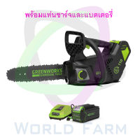 Greenworks เลื่อยโซ่ แบตเตอรี่  (Top Handle Chainsaw) 40V  พร้อมแท่นชาร์จและแบตเตอรี่