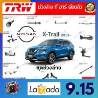 TRW ช่วงล่าง ลูกหมากปีกนก ลูกหมากคันชักนอก รถยนต์ Nissan X-Trail 2013- (1 ชิ้น) มาตรฐานแท้โรงงาน