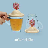 แก้วน้ำ แก้วพร้อมฝาปิด รุ่นปะการัง - Qualy Coral Mug - Glass cover