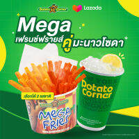 [E-Voucher] เซ็ตเฟรนช์ฟรายส์เมก้า โปเตโต้ คอร์เนอร์ MEGA Fries SET Potato Corner