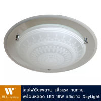 โคมไฟติดเพดาน รุ่น WL-Q708 พร้อมหลอด LED 18W แสงขาว DayLight