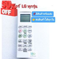 Remote Air LG รีโมทแอร์แอลจี LG ( Remote   สามารถใช้ได้กับแอร์แอลจี LG ทุกรุ่น **สินค้าใหม่ #รีโมท  #รีโมททีวี   #รีโมทแอร์ #รีโมด