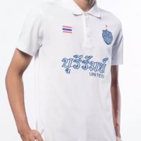 เสื้อบุรีรัมย์ โปโล สีขาว 2023 แท้- Polo Buriram United 2023