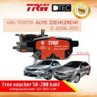 [TRW Premium] ผ้าดิสเบรคหลัง ผ้าเบรคหลัง Altis ปี 2008-2013 ZZE141,ZRE141 TRW D-TEC GDB 7729 DT  อัลติส ปี 08,9,10,11,12,13,51,52,53,54,55,56