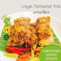 ?สินค้าขายดี? แหนมเห็ด 5ชิ้น VEGAN FERMENTED PORK ตรา VEGAN GROW กรุณาเลือกส่งแบบแช่เย็น️ อาหารเจ/มังสวิรัติ