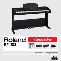 เปียโนไฟฟ้า Roland RP-102 เปียโนไฟฟ้ารุ่นโปรมีฝาปิด