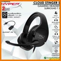 สินค้าขายดี!!! HyperX Cloud Stinger S หูฟังเกมมิ่งระบบเสียงรอบทิศทาง 7.1 เสมือนจริง พร้อมไมค์ตัดเสียงรบกวนในตัว ✔รับประกันสินค้า 2 ปี ที่ชาร์จ แท็บเล็ต ไร้สาย เสียง หูฟัง เคส ลำโพง Wireless Bluetooth โทรศัพท์ USB ปลั๊ก เมาท์ HDMI สายคอมพิวเตอร์