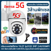 ✨พร้อมส่ง✨ รุ่นใหม่ล่าสุด กล้องวงจรปิด wifi 5g Wirless IP Camera HD 1296P รองรับ 2.4G/5Gwifi กล้องไร้สาย สีเต็ม Night Vision หมุนตามคน วงจรปิด24ชม. ฟรี APP:YILOT แถมอุปกรณ์ติดตั้ง