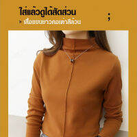 caiti022 เสื้อยืดแขนยาวสีพื้นที่มีช่วงคอสูงสำหรับผู้หญิง