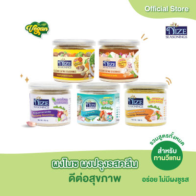 NIZEผงไนซ ผงปรุงรสคลีน  สูตรวีแกน ( Plant Based )( วีแกน เลือกดูทั้งหมด )