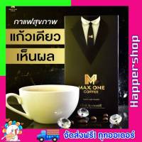 1 กล่อง แถมฟรี 1 ซอง ของแท้ ส่งฟรี !!! Maxone coffee Max one กาแฟ แมกซ์วัน คอฟฟี่ กาแฟแม็กวัน กาแฟท่านชาย 1กล่องบรรจุ 10ซอง