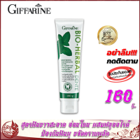 ยาสีฟัน กิฟฟารีน ไบ โอ เฮอร์เบิล เดนเต้ ไวท์เทนนิ่ง Giffarine BIO HERBAL DENTE WHITENING TOOTHPASTE สูตรฟันขาวสะอาด ผสมผลูออไรด์ กันฟันผุ ลมหายใจหอมสดชื่น