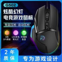 G502 การเขียนโปรแกรมเมาส์สำหรับเล่นเกมแบบมีสายถ่วงเมาส์ CSGOLOLCF จัดหาเมาส์โดยตรง .