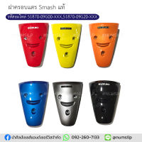 ฝาครอบแตร Suzuki Smash แท้ รหัสอะไหล่ 51870-09G00,51870-09G20