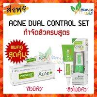 (แพคคู่) Smooth E Acne Dual Control Set สมูทอี เจลแต้มสิว กำจัดสิวครบสูตรทั้งสิวมีหัวและสิวไม่มีหัว