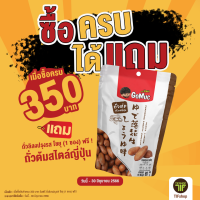 [สินค้าฟรี] โกหมึก ถั่วลิสงปรุงรส รสโชยุ 80 กรัม