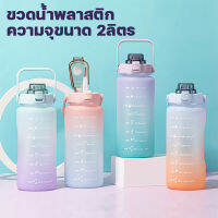 รุ่นใหม่!! ขวดน้ำ ,ขวดน้ำพลาสติก รุ่น PCS-8024 ความจุขนาด 2ลิตร (2000ML.หรือ 64ออนซ์) พร้อมหลอด กระติกน้ำ ขวดน้ำ สำหรับออกกำลังกาย