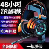 Computer headphones wore a type of with microphone e-sports games special laptop to eat chicken headset