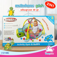 (12108) Activity Gym &amp; BallPil เพลยิมบ่อบอล รูปเต่า 2in1 พร้อมลูกบอล 30 ลูก