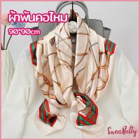 Sweet Belly   ผ้าพันคอ ผ้าคลุมไหล่ สไตล์โบฮีเมียน ไหล่ ผ้าพันคอ silk scarf