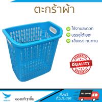 ตะกร้าผ้า ตะกร้าใส่ผ้า ตะกร้าอเนกประสงค์ CLOTH BASKET SQUARE L SN 710/1 WHITE | SN | 710/1WH ถังบรรจุใหญ่ ใส่ของได้ Cloth Basket จัดส่งฟรีทั่วประเทศ