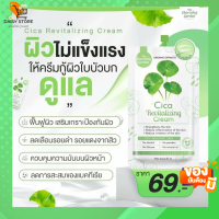 ครีมใบบัวบก Cica Revitalizing Cream ซิก้า รีไวทัลไลซิ่ง ครีม ครีมกู้ผิวใบบัวบก ปลอบประโลม ลดสิว ลดรอยแดง รอยดำ ลดสิว รอยแดง รอยดำ ️ลดระคายเคือง