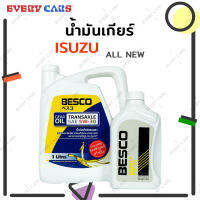 BESCO น้ำมันเกียร์ธรรมดา ISUZU ALL-NEW D-MAX และ รถบบรรทุกตระกูล N เบอร์ 5W-30 ปริมาณ 3L. และ 1L. สินค้าแท้ห้าง