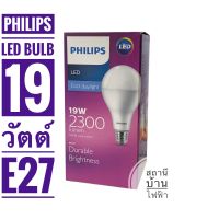 Philips หลอดไฟแอลอีดีบับฟิลลิปส์  LED Bulb ขนาด  19 วัตต์ E 27 แสงเดย์ไลท์