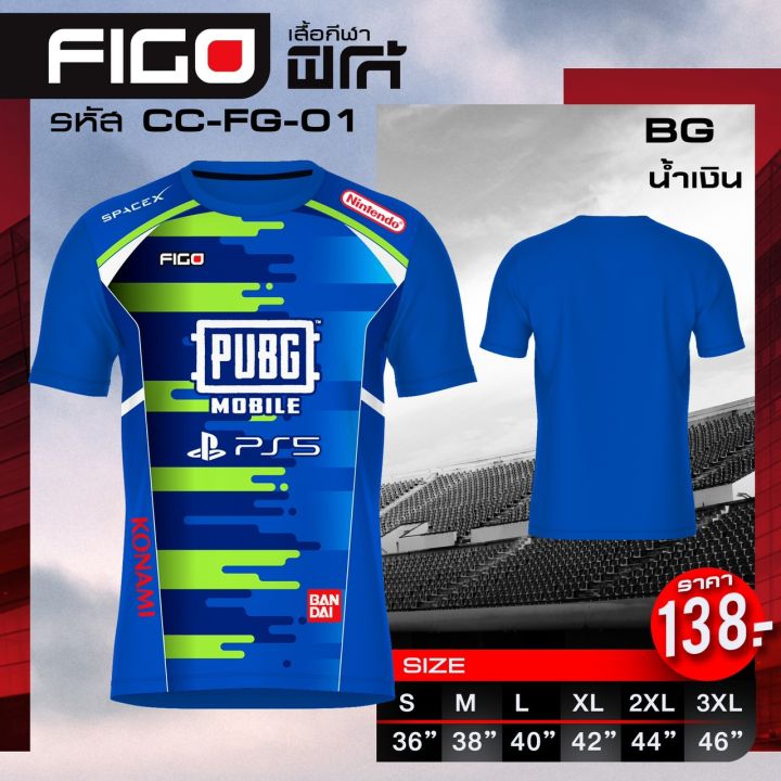 เสื้อกีฬา-figo-ฟิโก้-รุ่นใหม่ล่าสุด