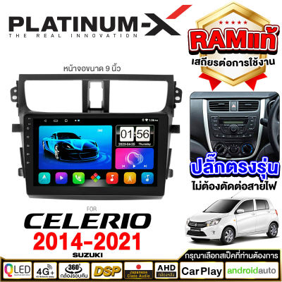 PLATINUM-X  จอแอนดรอย 9นิ้ว SUZUKI CELERIO 2014+ / ซูซูกิ เซเลริโอ เซอเลริโอ้ 2014 2558 ซูซูกิ จอติดรถยนต์ ปลั๊กตรงรุ่น SIM Android Android car GPS WIFI