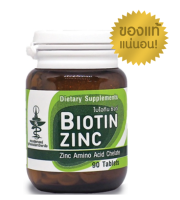 Biotin Zinc ไบโอทิน ซิงก์ คณะเภสัช จุฬา 90 เม็ด