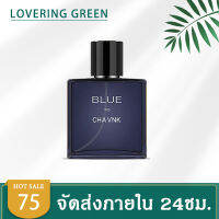 ใหม่ น้ำหอมผู้ชาย SILVER BLUE  50 ML. กลิ่นโทนแนวสปอร์ต หอมสดชื่นติดทนนาน กลิ่นยั่วยวนชวนหลงไหล