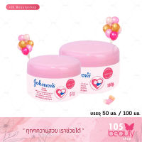 Johnsons baby cream จอห์นสัน เบบี้ ครีม (บรรจุ 50 กรัม / 100 กรัม) (สีชมพู)