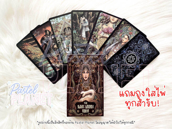 พร้อมส่ง-the-sl-avic-legends-tarot-ไพ่ยิปซี-ไพ่ทาโรต์