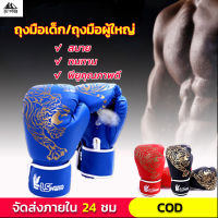 【Outdoor】นวมชกมวย Boxing Glove รุ่นเด็ก/รุ่นผู้ใหญ่ นวมมวยไทย นวมเด็ก นวมผู้ใหญ่ ถุงมือมวย หนัง PU ถุงมือมืออาชีพ