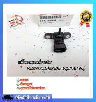 แม็บเซ็นเซอร์อากาศ (เซ็นเซอร์วัดแรงดัน เทอร์โบ) D-MAX 05-ON#8-98020514-0