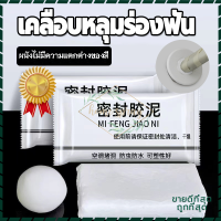 [ห่อละ 20g]ดินน้ำมันอุดรอยรั่ว ซ่อมหลุม ซ่อมรอยแตก ปิดหลุมที่กำแพง ปั้นใช้ตามรูปทรงที่ต้องกา ปิดหลุมที่กำแพง กันหนู กันงู กันแมลง