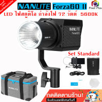 Nanlite Forza 60 II LED ไฟสตูดิโอ แสงสีขาว 5600K กำลังไฟ 72 วัตต์. พร้อมส่ง สินค้ารับประกัน 1 ปี