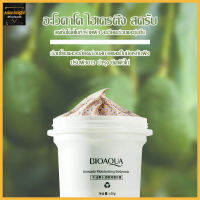 BIOAOUA สครับผิวอโวคาโด 100g ช่วยผลัดเซลล์ผิวเก่า ความหมองคล้ำ ให้ผิวกลับมาเนียนนุ่ม กระจ่างใส-646